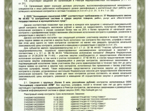 Сертификат соответствия о внесении в реестр добросовестных поставщиков - 2022