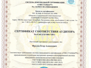 Сертификат соответствия системы добровольной сертификации "СМК Стандарт"
