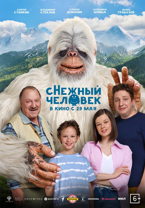 сНежный человек | ТРК Чудо-Парк