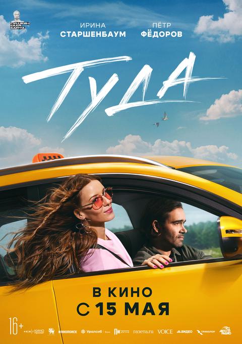 Туда | ТРК Чудо-Парк