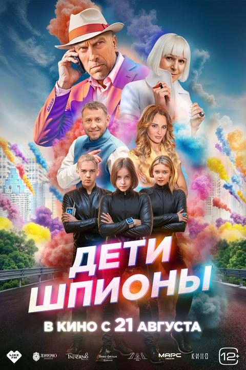 Дети-шпионы | ТРК Чудо-Парк