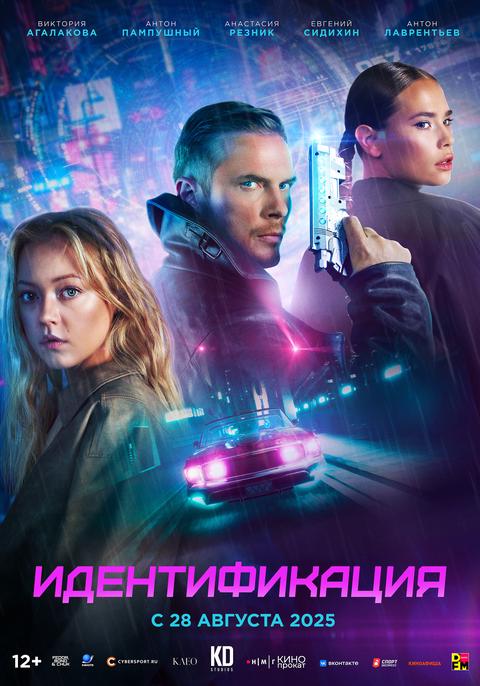 Идентификация | ТРК Чудо-Парк