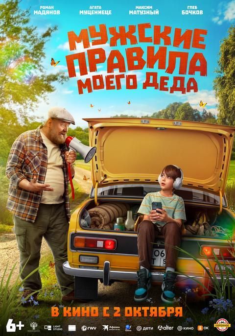 Мужские правила моего деда | ТРК Чудо-Парк