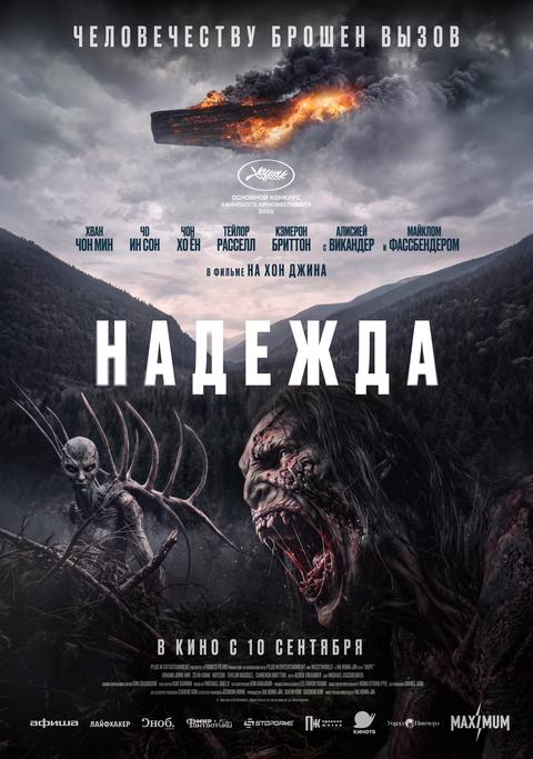 Надежда | ТРК Чудо-Парк