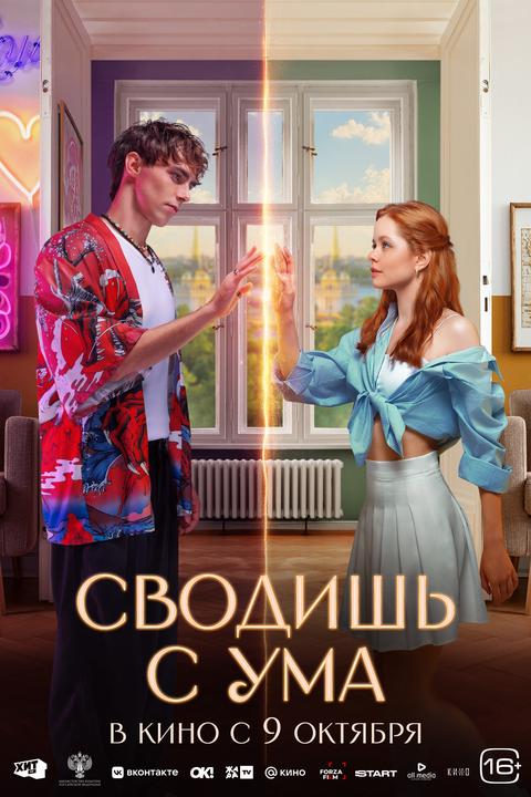 Сводишь с ума | ТРК Чудо-Парк
