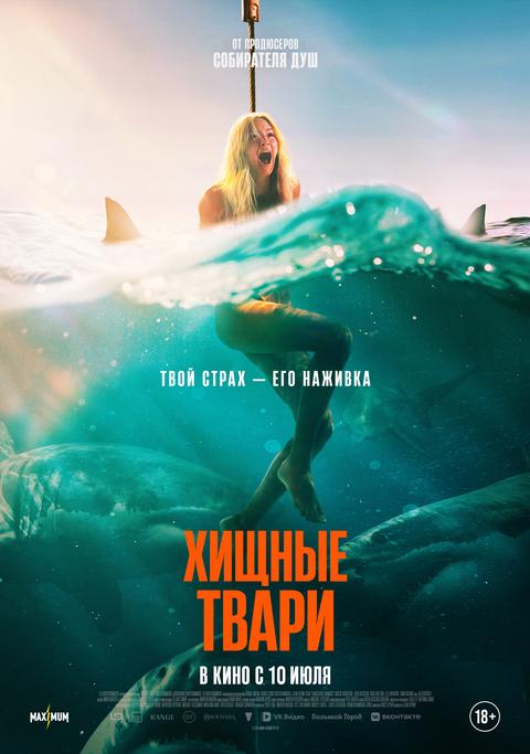 Хищные твари | ТРК Чудо-Парк