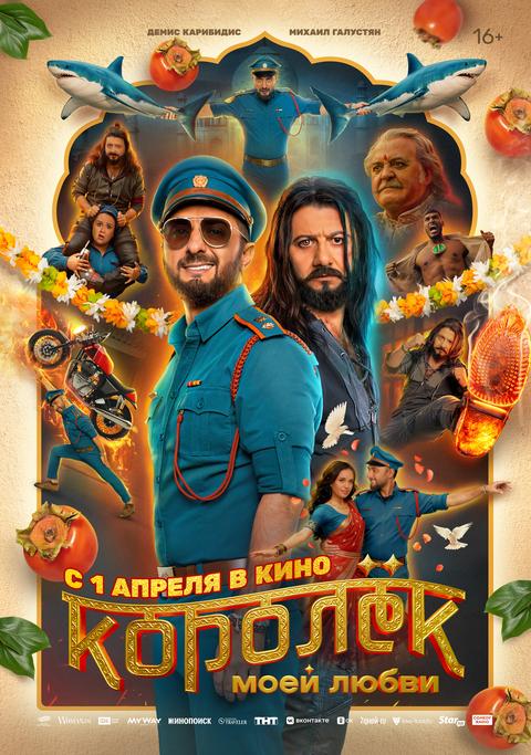 Королёк моей любви | ТРК Чудо-Парк