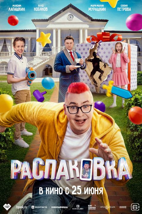 Распаковка | ТРК Чудо-Парк