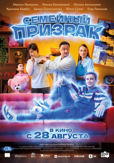Семейный призрак | ТРК Чудо-Парк