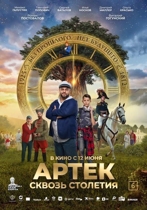 Артек. Сквозь столетия | ТРК Чудо-Парк