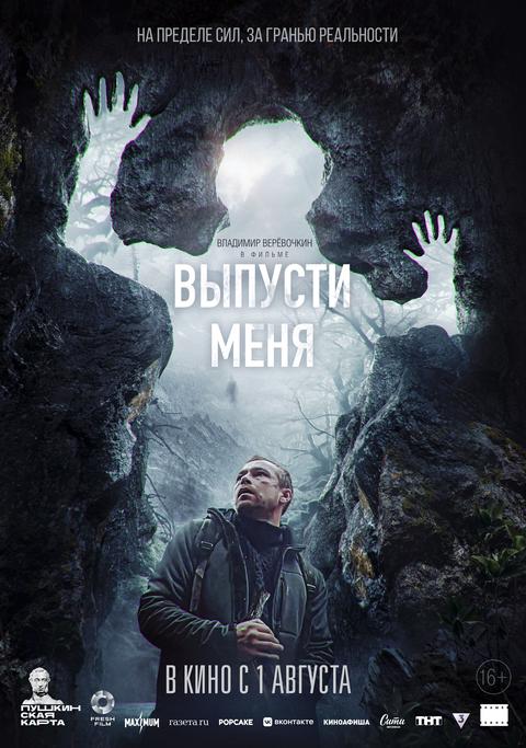 Выпусти меня | ТРК Чудо-Парк