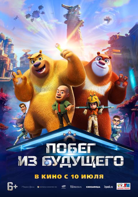 Побег из будущего | ТРК Чудо-Парк