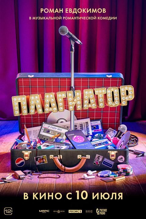 Плагиатор | ТРК Чудо-Парк