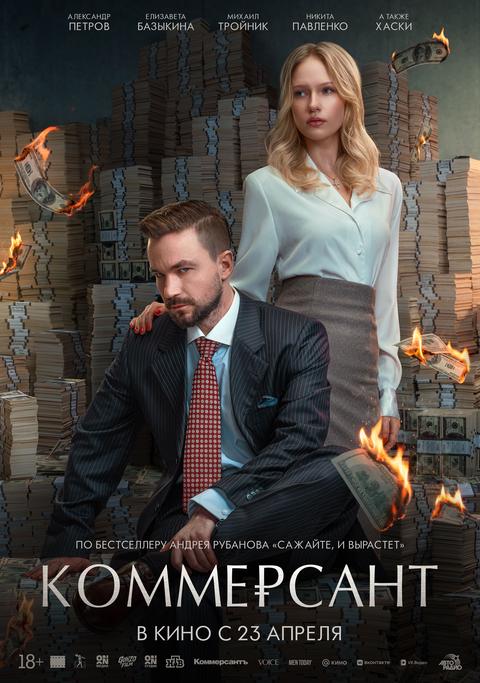 Коммерсант | ТРК Чудо-Парк