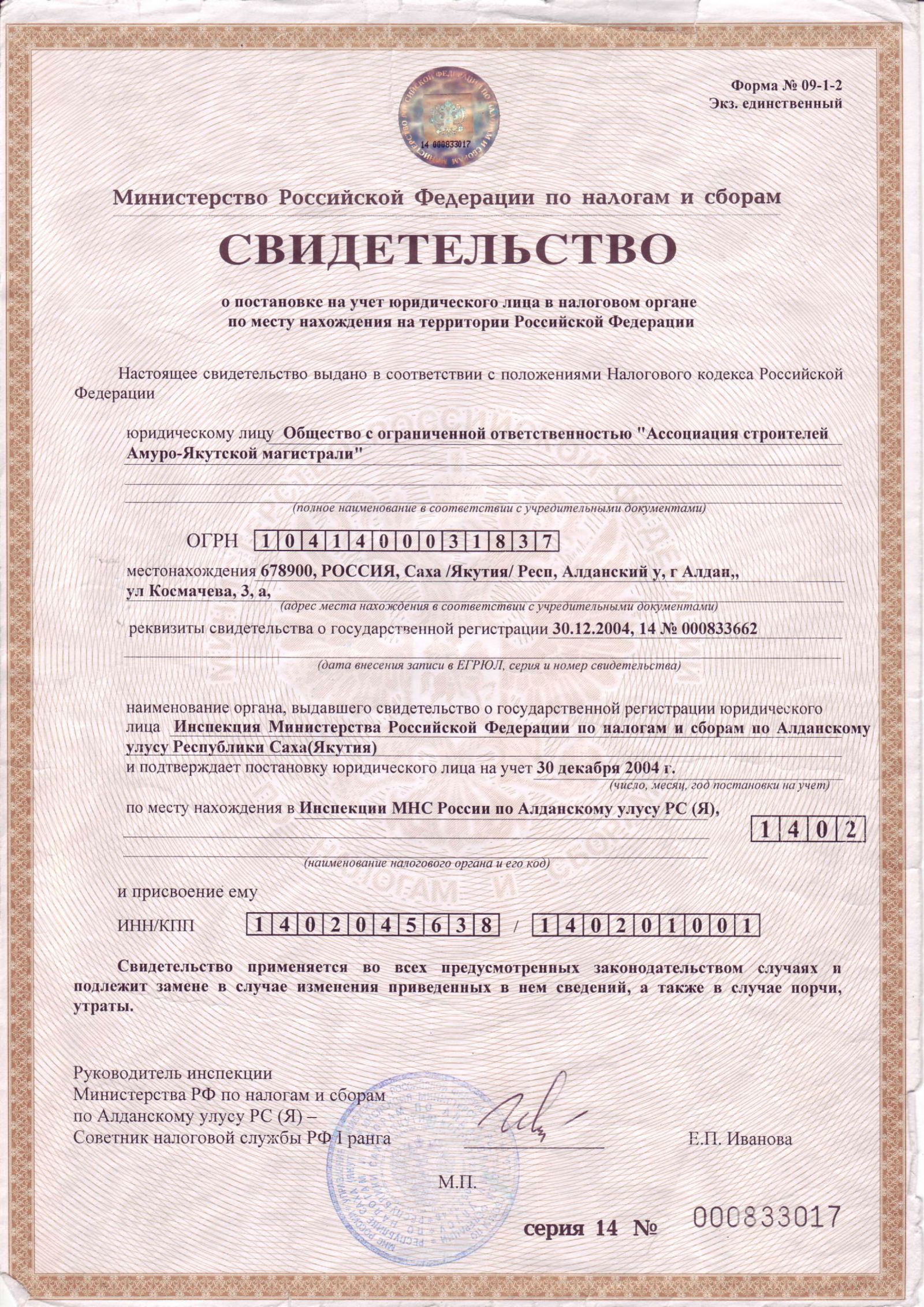 Свидетельство о государственной регистрации юридического лица (ОГРН)