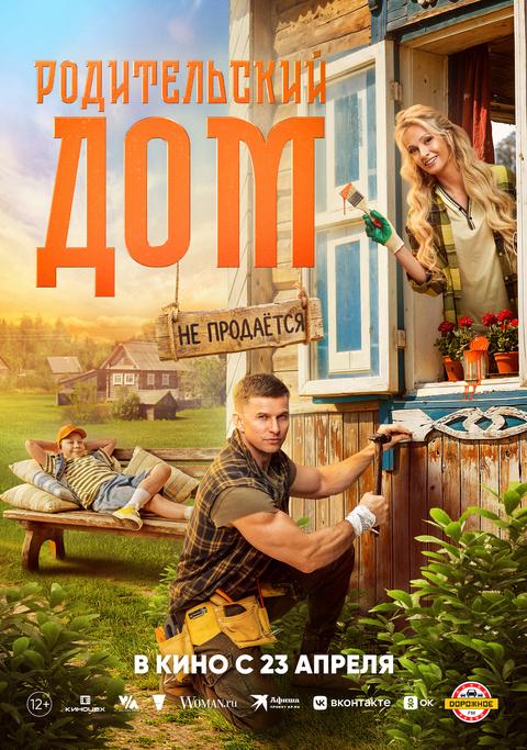 Родительский дом | ТРК Чудо-Парк