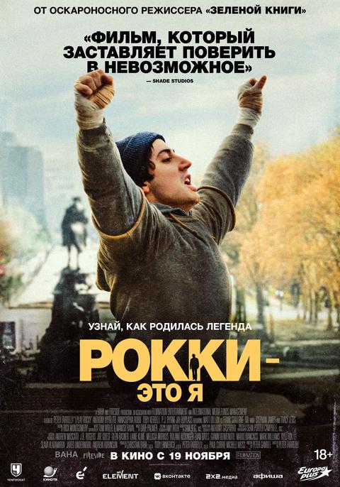 Рокки – это я | ТРК Чудо-Парк