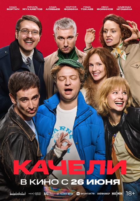 Качели | ТРК Чудо-Парк