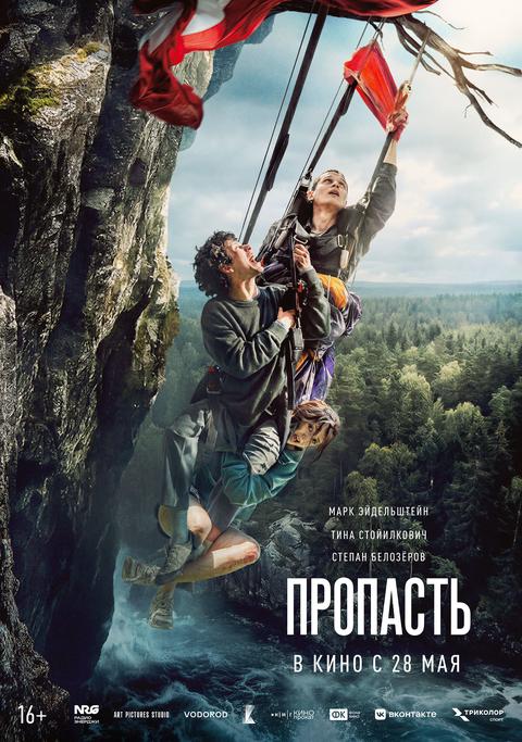 Пропасть | ТРК Чудо-Парк