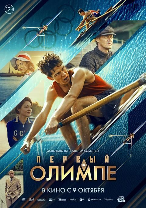 Первый на Олимпе | ТРК Чудо-Парк