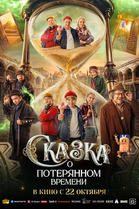 Сказка о потерянном времени | ТРК Чудо-Парк