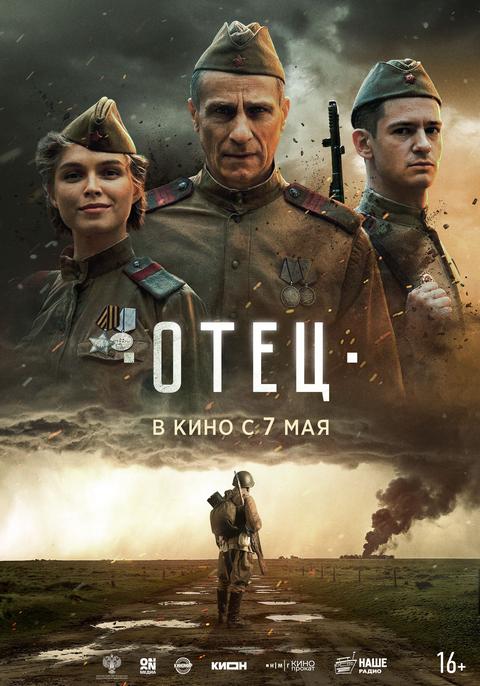 Отец | ТРК Чудо-Парк