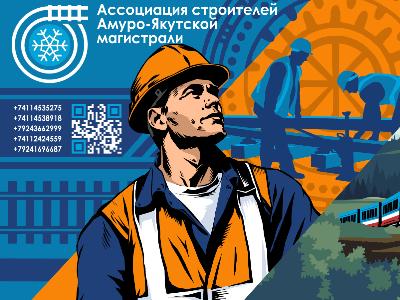Мурал в центре Алдана - как символ движения вперед | Ассоциация строителей Амуро-Якутской магистрали»