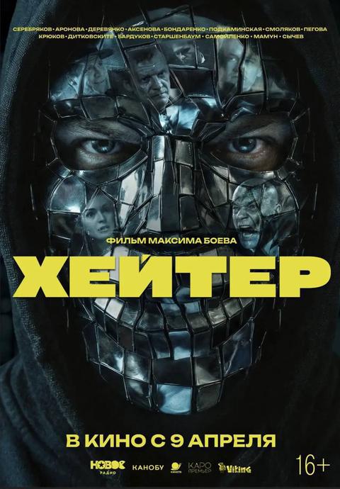 Хейтер | ТРК Чудо-Парк