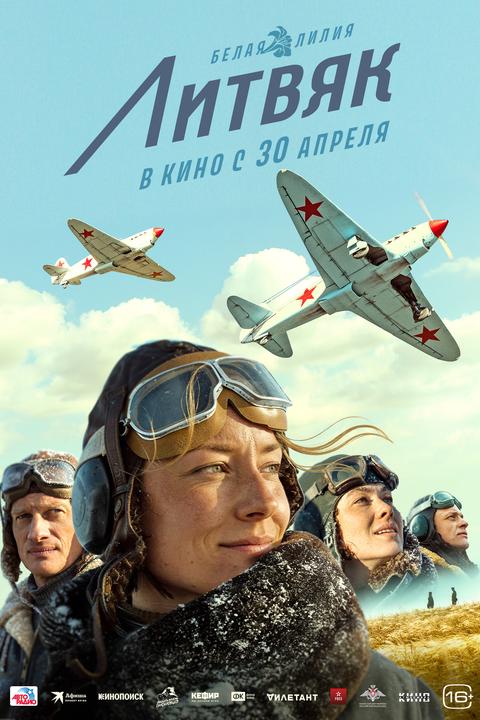 Литвяк | ТРК Чудо-Парк