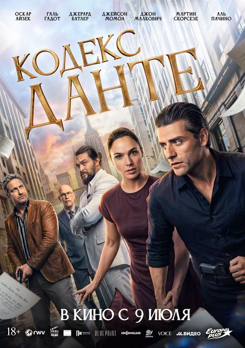 Кодекс Данте | ТРК Чудо-Парк