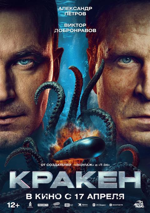 Кракен | ТРК Чудо-Парк
