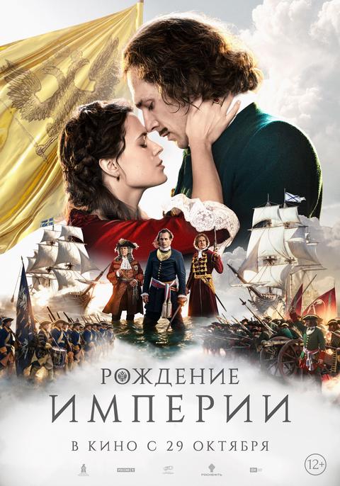Рождение империи | ТРК Чудо-Парк