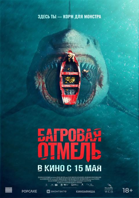 Багровая отмель | ТРК Чудо-Парк