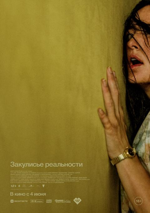 Закулисье реальности | ТРК Чудо-Парк