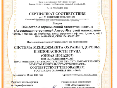 Сертификат соответствия требованиям ГОСТ 12.0.230.1-2015