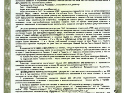 Сертификат соответствия о внесении в реестр добросовестных поставщиков - 2023