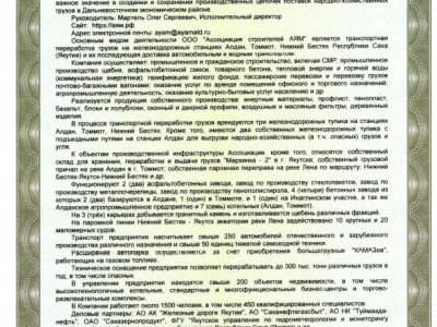 Сертификат соответствия о внесении в реестр добросовестных поставщиков - 2025