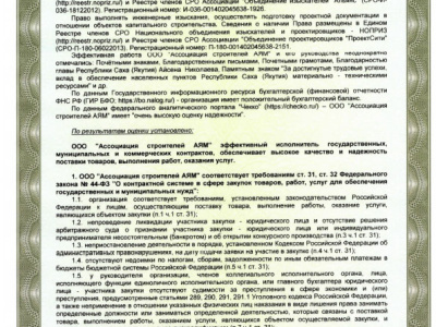 Сертификат соответствия о внесении в реестр добросовестных поставщиков - 2025