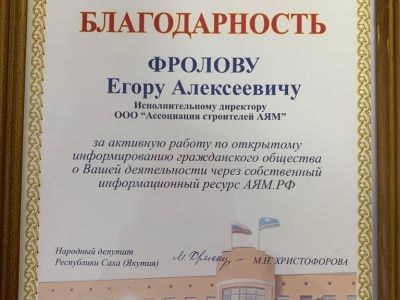 АЯМ.РФ – в числе лучших сайтов открытого информирования Алданского района