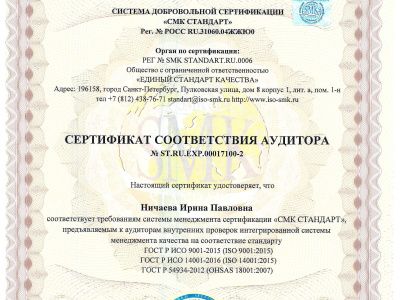 Сертификат соответствия системы добровольной сертификации "СМК Стандарт"