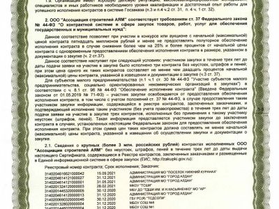Сертификат соответствия о внесении в реестр добросовестных поставщиков - 2021