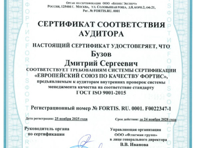 Сертификат соответствия системе сертификации "Европейский союз по качеству Фортис": Бузов Д. С.