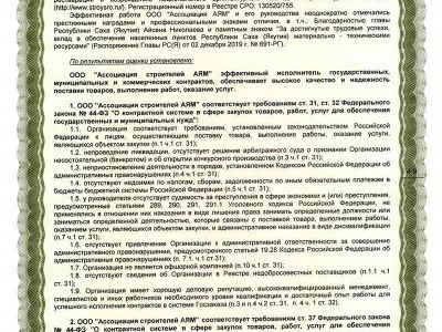 Сертификат соответствия № 44-ФЗ, № 223-ФЗ (2020-2021 г.)